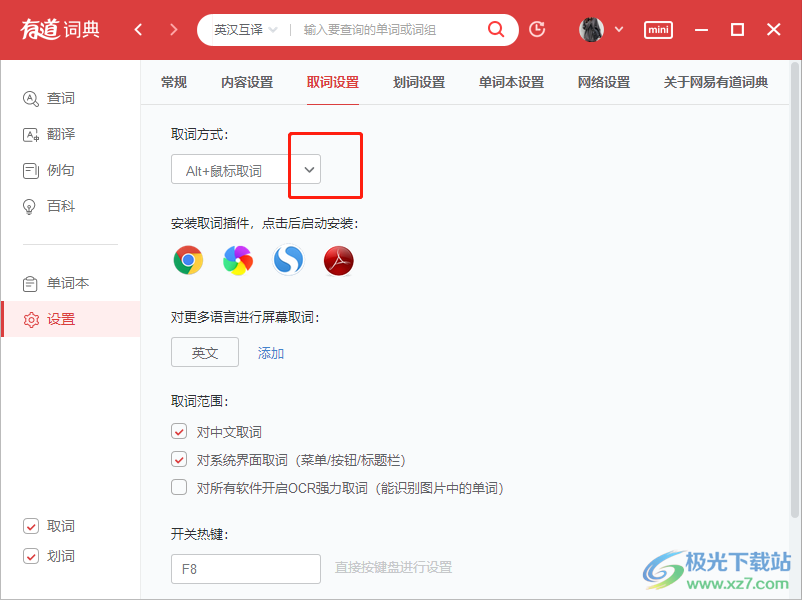 有道词典听单词与翻译：从高效记词到精准沟通的全方位解析