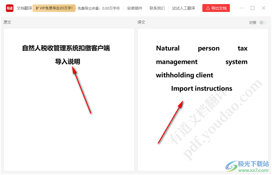 有道人工翻译的软件深度解析:专业文档翻译的可靠选择